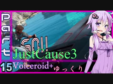 [jusut cause3]爆発物だらけの島に爆弾魔が挑むpart15[Voiceroid+ゆっくり実況]