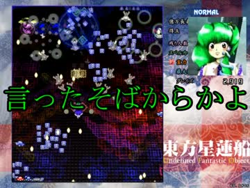 【実況】東方を７ミリも知らない僕が弾幕STGに挑戦【星蓮船】 12