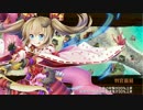 【城プロRE】砂上滑走～伊豆～難しい【山城高レア】