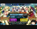【FGO】水着ネロ狙いのガチャ【ゆっくり】