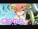 [実況]俺もサーヴァントがほしい！[FGO] #ex2　イシュタルカップ その2