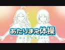 【何を思ったのか】あたりまえ体操 歌ってみたver.【ひろじょー】