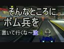 マリオカート8ＤＸ 幸流のレート上げの旅 Part69