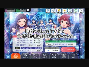 【ミリシタ】イベントで効率的に最高ランクアイドルをお迎えする方法
