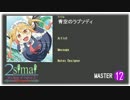【maimai創作譜面】 青空のラプソディ
