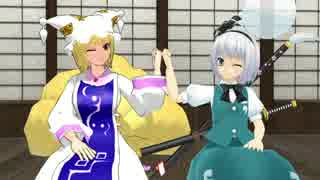【東方MMD】「それでも、我が主と共に歩む」藍＆妖夢(少しだけ ゆかゆゆ)