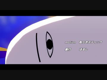 【Fate/MMD】彗星ハネムーン