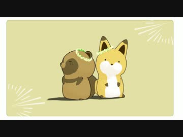 Mmd タヌキとキツネで45秒 ニコニコ動画