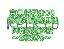 【京急将棋祭り＠2017】指導対局の感想戦をしてみた④【阿部光瑠６段】