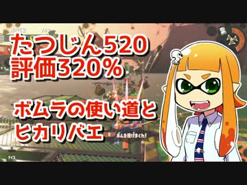 【ゆっくり実況】たつじんイカの鮭走記録 -1-【サーモンラン300%↑】