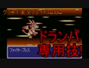 優遊自適にグランボ実況プレイPart44