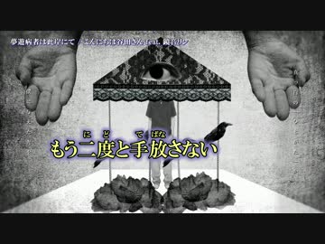 【ニコカラ】夢遊病者は此岸にて【off_v】