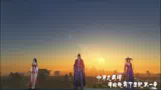 【知夏】《天涯明月刀OL》秦淮夜 鬼叶花姜帮派群像