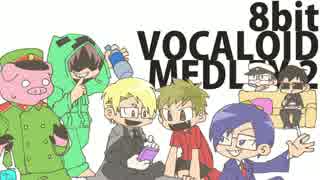 【人.力.ｗ.ｒ.ｗｒ.ｄ】8.b.it.ボ.カ.ロ.メ.ド.レ.ー.第.2.章【グうトゾコ+α】