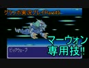 優遊自適にグランボ実況プレイPart45
