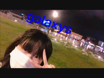 【ゆりんキー】　galaxias! 踊ってみた