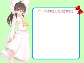 [MUGEN]2017神最上測試公開