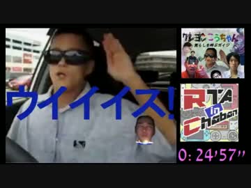 【RTA in Chaban】クレヨンしんちゃん～嵐を呼ぶ園児～ＲＴＡ【第8走者】