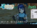 【フィリスのアトリエ】錬金術士の未知なる旅路 Part9【実況】