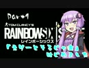 【R6S】結月ゆかり、えりーとそるじゃあはじめました#1【VOICEROID2実況】
