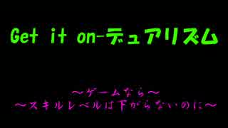 Get it on-デュアリズム【マクロスＦ＋革命機ヴァルヴレイヴ】÷２