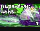 [スプラトゥーン2実況]　ヤグラに乗ったり乗らなかったり　Part7