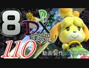 初日から始める！日刊マリオカート8DX実況プレイ110日目