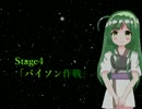 【東北ずん子】ずん子のミリティア挑戦記録 stage4