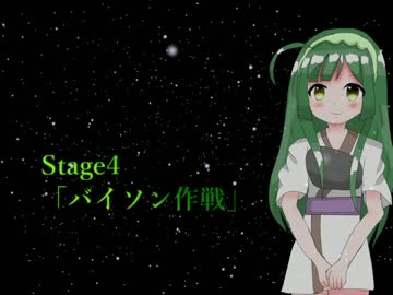 【東北ずん子】ずん子のミリティア挑戦記録 stage4