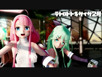 【艦これMMD】山風江風でテトロドトキサイザ2号　DTを殺すセーターVer.