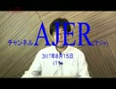 『第零次グローバリズム(前篇)①』三橋貴明　AJER2017.8.15(11)