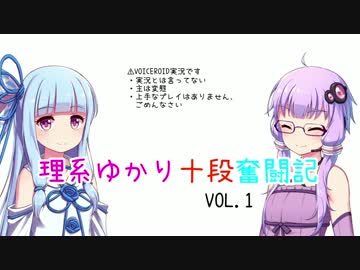 【beatmania IIDX 24 SINOBUZ】理系ゆかり十段奮闘記 vol.1【VOICEROID実況】