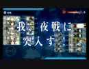 【艦これ2017夏イベE4甲・ボスマス】連合艦隊第２旗艦轟沈検証