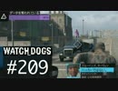 WATCH_DOGS 初見実況 #209 シティホットスポット編 part 13