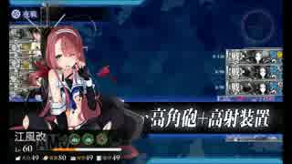 2017夏 『西方再打通！欧州救援作戦』E-3乙輸送ゲージ破壊