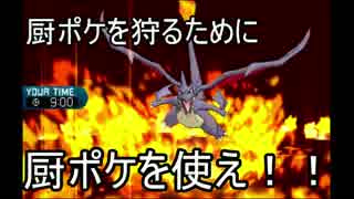 【厨ポケ】厨ポケハンター　ポケモンSM(サンムーン)#3