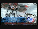 【地球防衛軍4.1】地獄の巨大生物たちと遊んでみたpart9【複数実況】