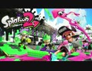 【Splatoon2】リップル・リフレイン