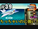 自分の色に染めろ！メタルマックス2R実況 #39