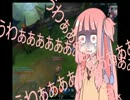 【VOICELOID実況】 べくとりー茜ちゃんのLOL日記1日目