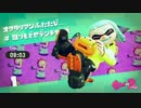 【スプラトゥーン2】ヒーローになりたいオジサン　#01