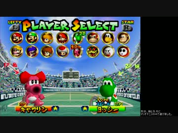 マリオテニス６４　対人戦をしてみた　part1/2