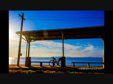 【自転車で瀬戸内海満喫】四国瀬戸大橋→下灘駅→しまなみ海道→広島