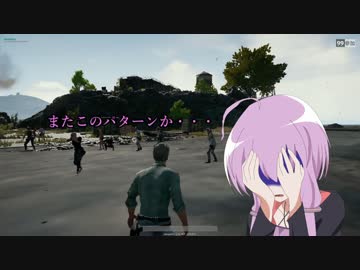 【PUBG】ゆかりさんがドン勝求めてバトロワPart19【VOICEROID実況】