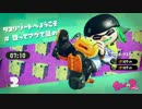 【スプラトゥーン2】ヒーローになりたいオジサン　#02