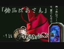 【学校であった怖い話Ｓ】誰か一緒に聴いてくれませんか？9話目【実況】