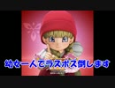 【ドラクエ11】幼女一人でラスボス倒します【プレイ動画】