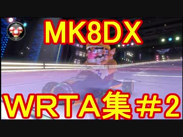ＭＫ８ＤＸ・ＷＲ集・スターカップ・スペシャルカップ