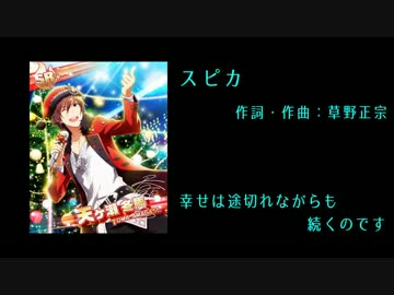 SideM × スpiッツ　前半