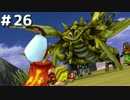 【DQ11実況】恥ずかしい縛りプレイとかドラクエはじまってたわ #26
